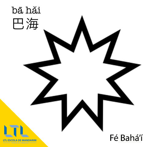 Fé Bahá'í - Religião na China