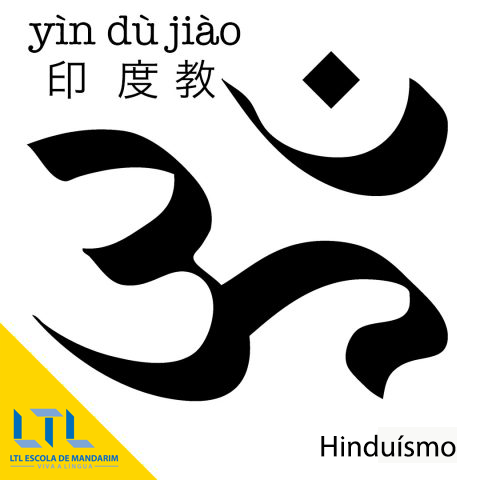 Hinduísmo - Religião na China