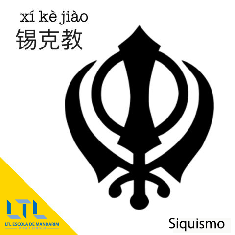 Siquismo - Religião na China